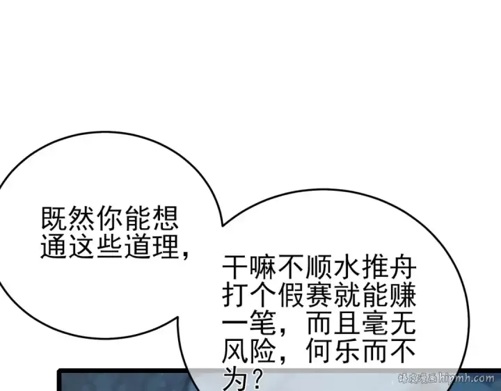 《我靠无敌被动打出成吨伤害！》第69话 永恒巅峰永不输图72