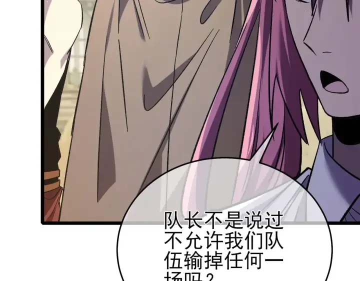 《我靠无敌被动打出成吨伤害！》第69话 永恒巅峰永不输图74