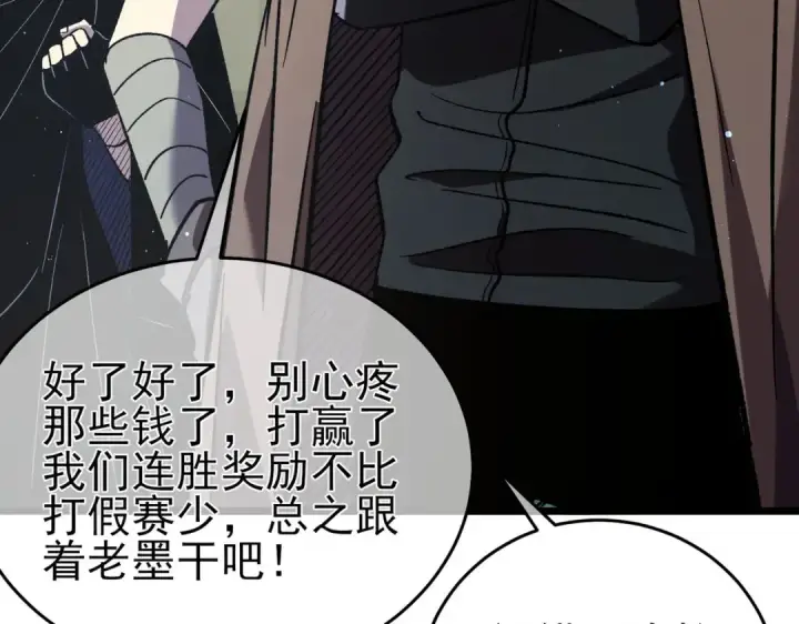 《我靠无敌被动打出成吨伤害！》第69话 永恒巅峰永不输图81