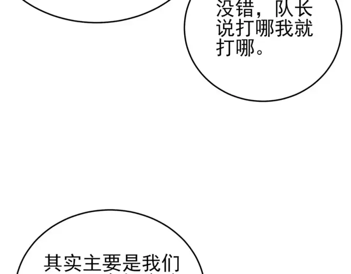 《我靠无敌被动打出成吨伤害！》第69话 永恒巅峰永不输图82