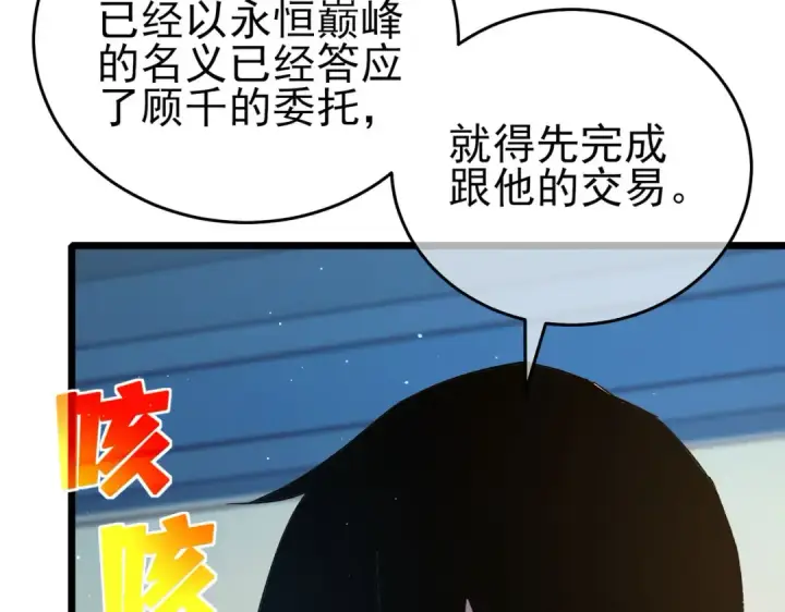 《我靠无敌被动打出成吨伤害！》第69话 永恒巅峰永不输图83