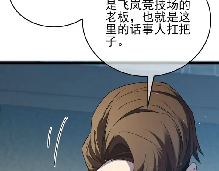 《我靠无敌被动打出成吨伤害！》第69话 永恒巅峰永不输图9