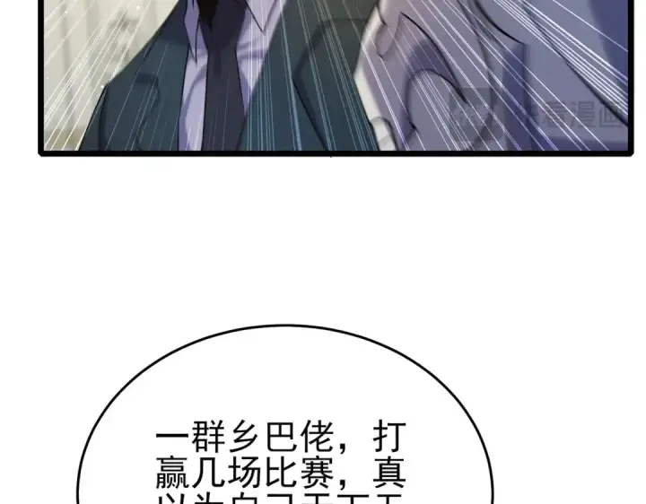 《我靠无敌被动打出成吨伤害！》第69话 永恒巅峰永不输图98
