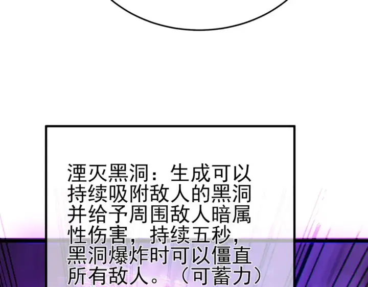 《我靠无敌被动打出成吨伤害！》第70话 永恒巅峰NB图100