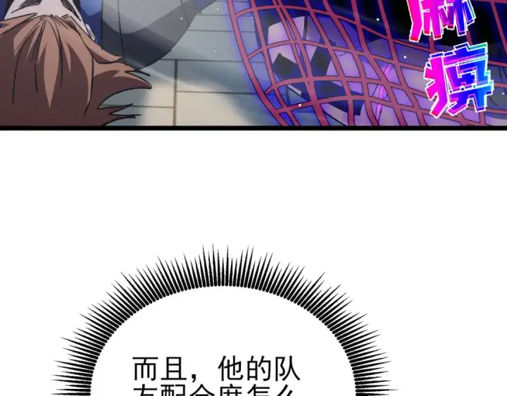 《我靠无敌被动打出成吨伤害！》第70话 永恒巅峰NB图11
