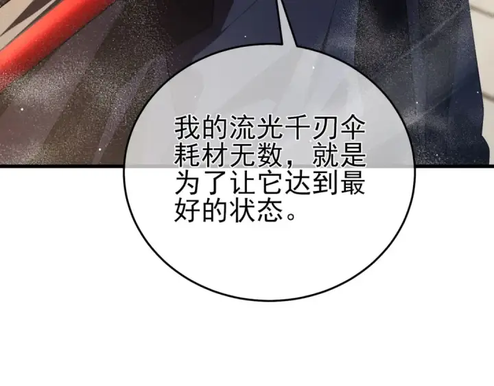 《我靠无敌被动打出成吨伤害！》第70话 永恒巅峰NB图110