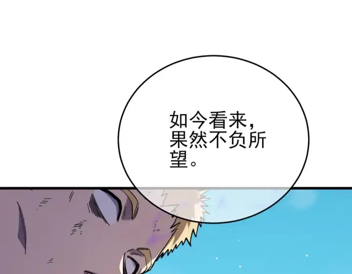 《我靠无敌被动打出成吨伤害！》第70话 永恒巅峰NB图111