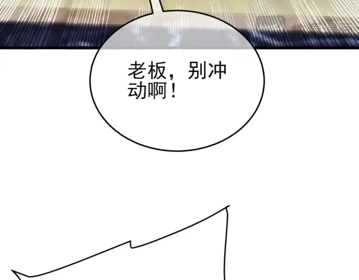 《我靠无敌被动打出成吨伤害！》第70话 永恒巅峰NB图117