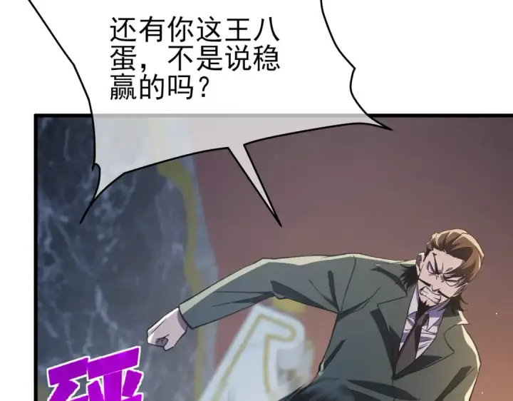 《我靠无敌被动打出成吨伤害！》第70话 永恒巅峰NB图118