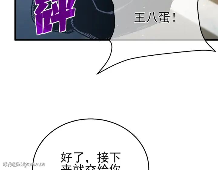 《我靠无敌被动打出成吨伤害！》第70话 永恒巅峰NB图120