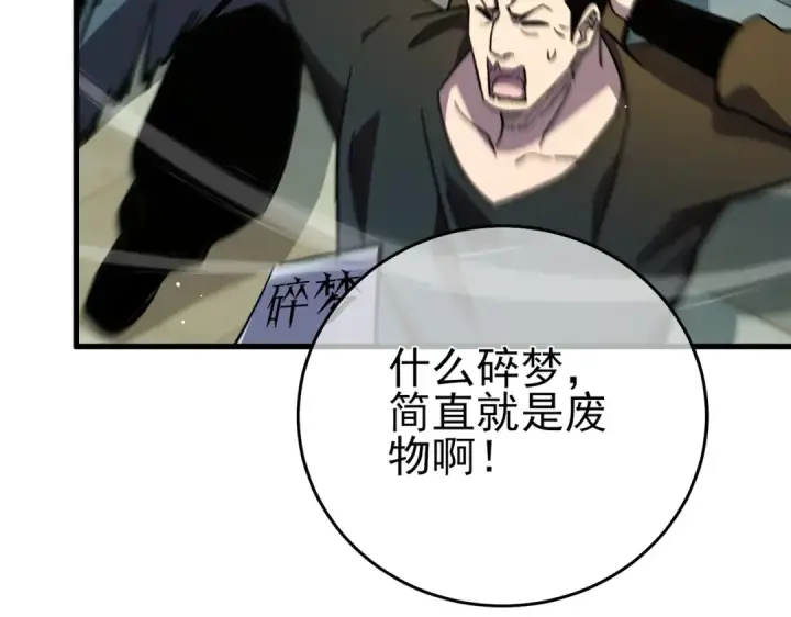 《我靠无敌被动打出成吨伤害！》第70话 永恒巅峰NB图126