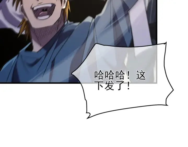 《我靠无敌被动打出成吨伤害！》第70话 永恒巅峰NB图132