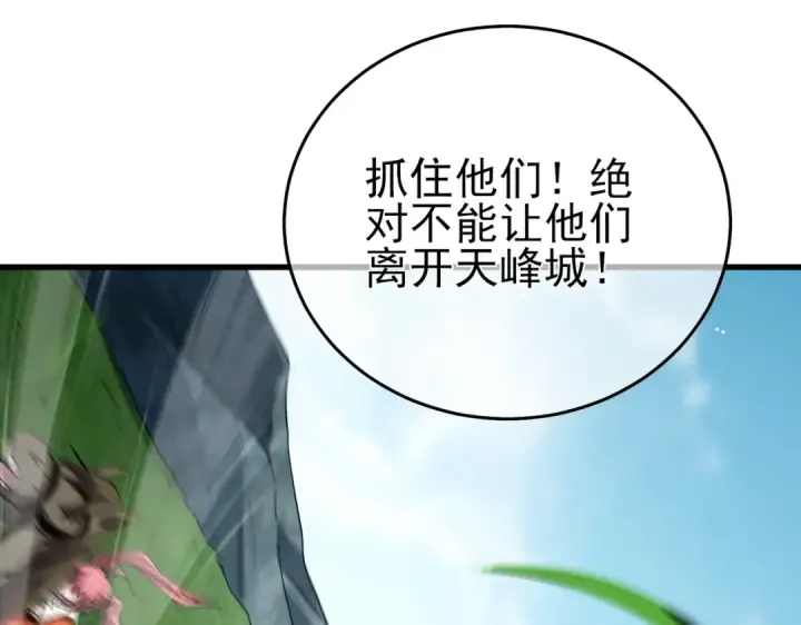 《我靠无敌被动打出成吨伤害！》第70话 永恒巅峰NB图141