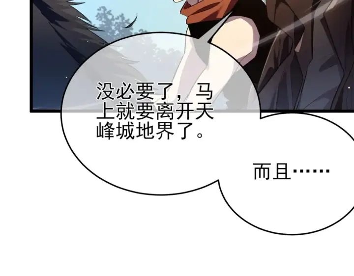 《我靠无敌被动打出成吨伤害！》第70话 永恒巅峰NB图148