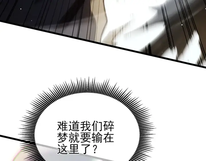 《我靠无敌被动打出成吨伤害！》第70话 永恒巅峰NB图15