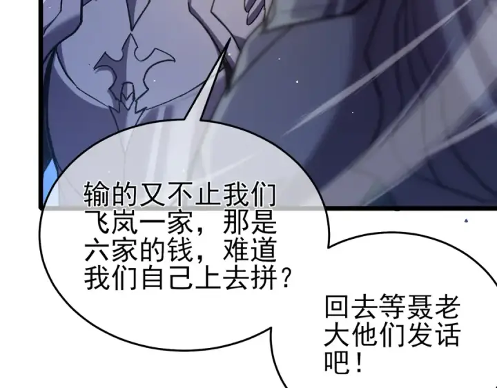 《我靠无敌被动打出成吨伤害！》第70话 永恒巅峰NB图159