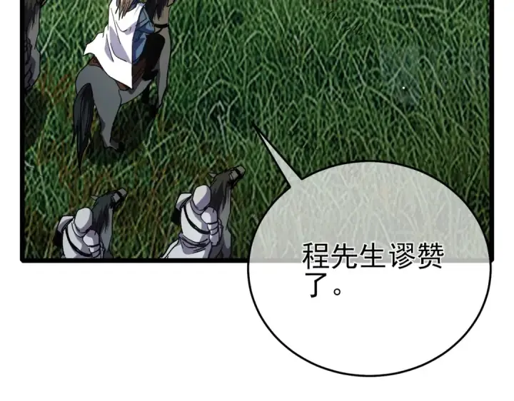 《我靠无敌被动打出成吨伤害！》第70话 永恒巅峰NB图166
