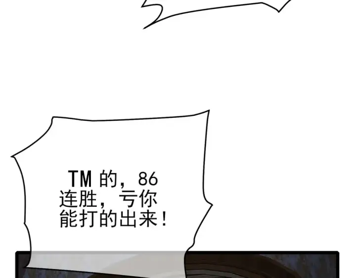 《我靠无敌被动打出成吨伤害！》第70话 永恒巅峰NB图173