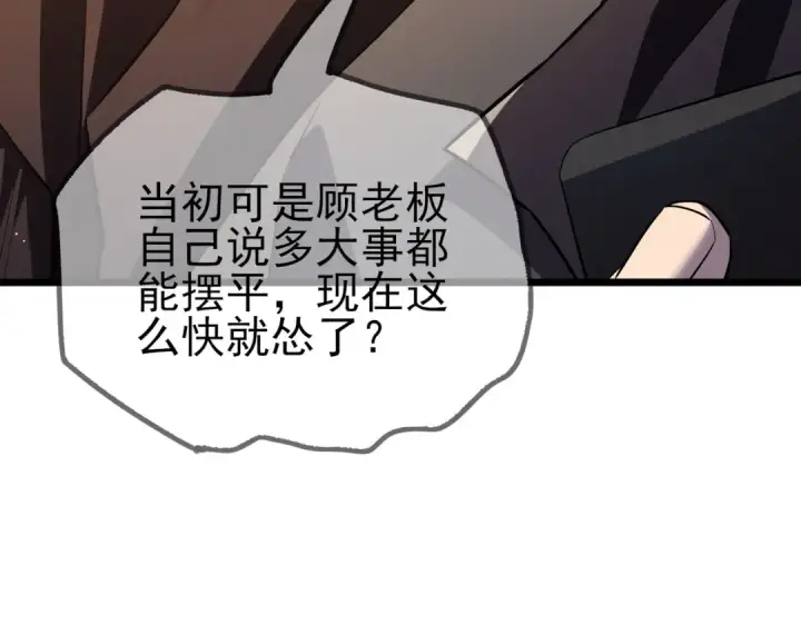 《我靠无敌被动打出成吨伤害！》第70话 永恒巅峰NB图185