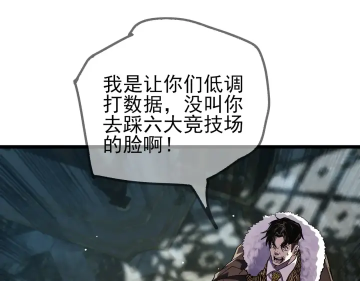 《我靠无敌被动打出成吨伤害！》第70话 永恒巅峰NB图186