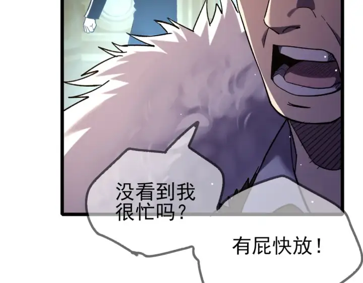 《我靠无敌被动打出成吨伤害！》第70话 永恒巅峰NB图191