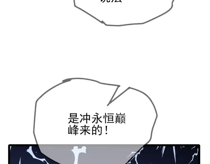 《我靠无敌被动打出成吨伤害！》第70话 永恒巅峰NB图195