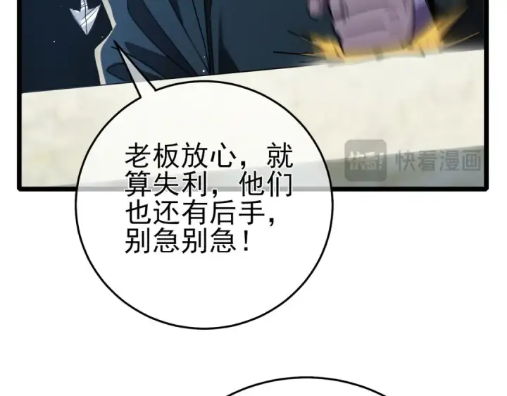 《我靠无敌被动打出成吨伤害！》第70话 永恒巅峰NB图21