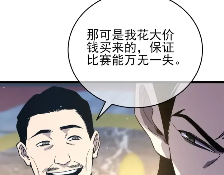 《我靠无敌被动打出成吨伤害！》第70话 永恒巅峰NB图22