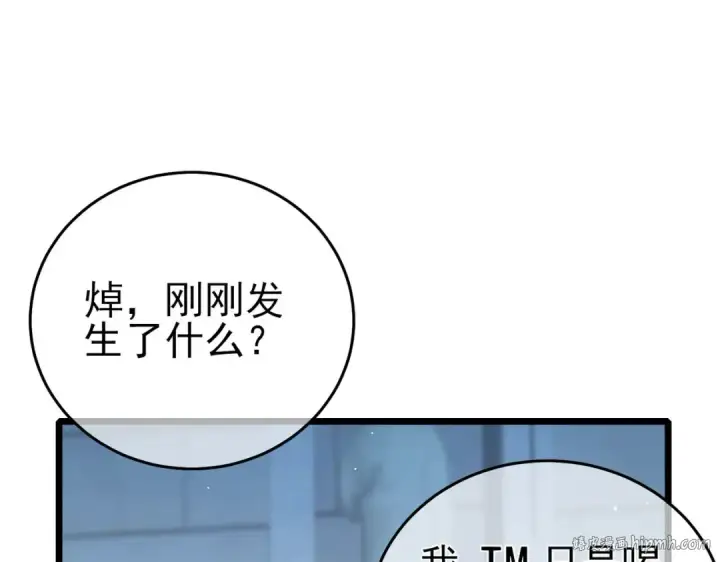 《我靠无敌被动打出成吨伤害！》第70话 永恒巅峰NB图24