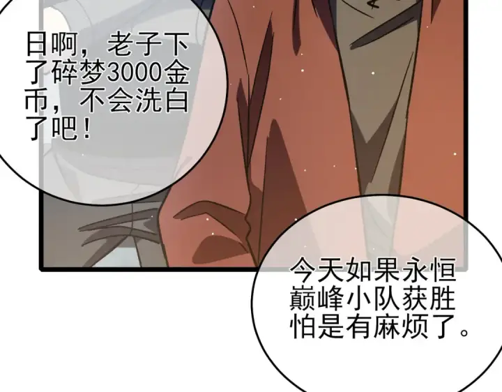《我靠无敌被动打出成吨伤害！》第70话 永恒巅峰NB图26
