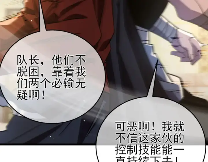 《我靠无敌被动打出成吨伤害！》第70话 永恒巅峰NB图29
