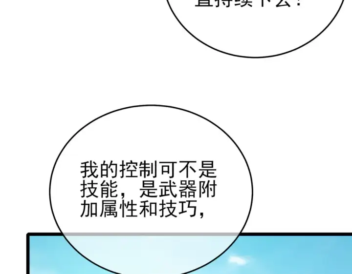 《我靠无敌被动打出成吨伤害！》第70话 永恒巅峰NB图30