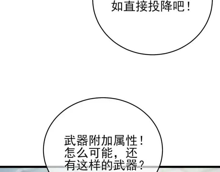 《我靠无敌被动打出成吨伤害！》第70话 永恒巅峰NB图33
