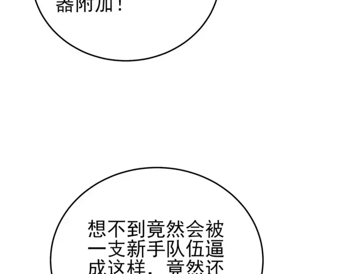 《我靠无敌被动打出成吨伤害！》第70话 永恒巅峰NB图36