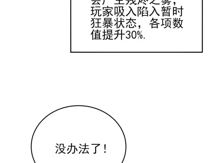 《我靠无敌被动打出成吨伤害！》第70话 永恒巅峰NB图39