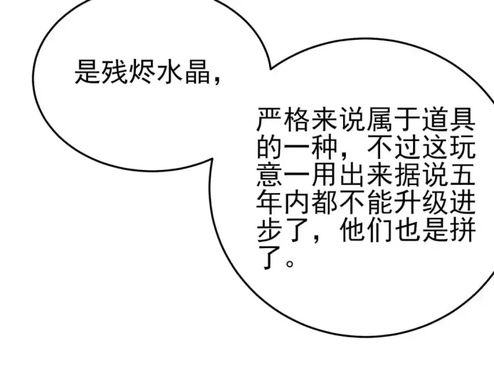 《我靠无敌被动打出成吨伤害！》第70话 永恒巅峰NB图49