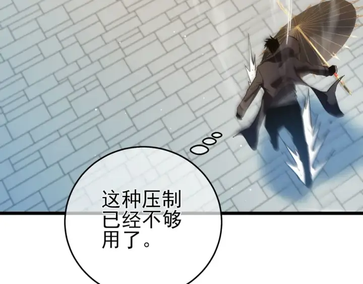 《我靠无敌被动打出成吨伤害！》第70话 永恒巅峰NB图57
