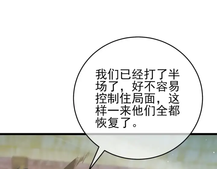 《我靠无敌被动打出成吨伤害！》第70话 永恒巅峰NB图63