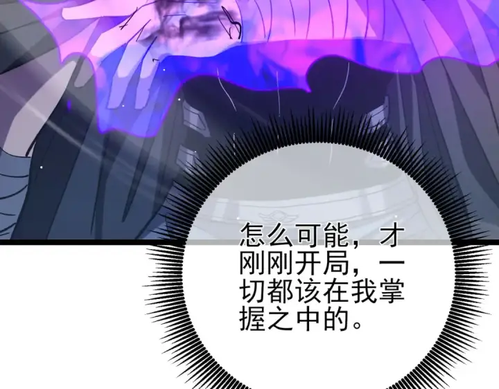 《我靠无敌被动打出成吨伤害！》第70话 永恒巅峰NB图7