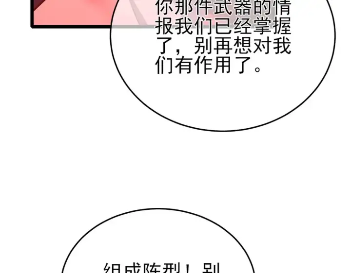 《我靠无敌被动打出成吨伤害！》第70话 永恒巅峰NB图70