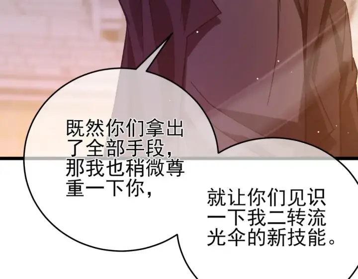 《我靠无敌被动打出成吨伤害！》第70话 永恒巅峰NB图77