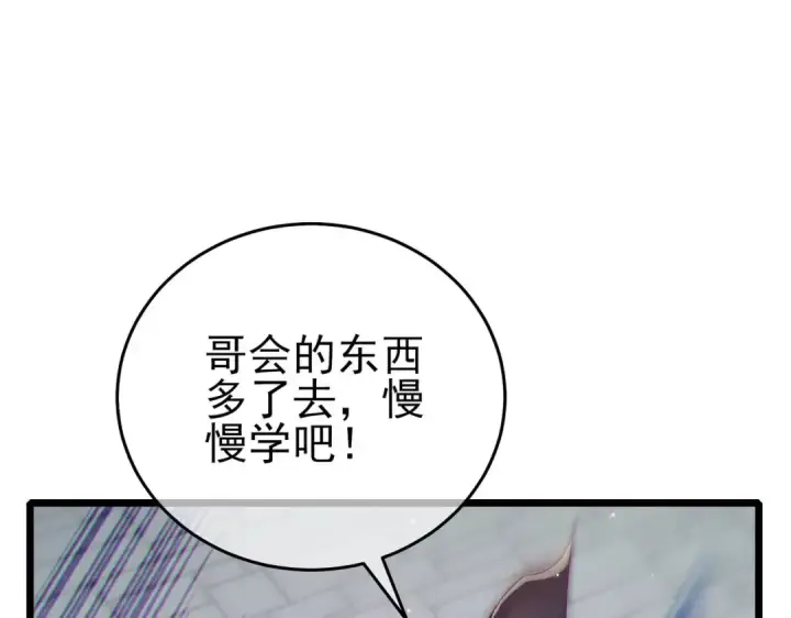 《我靠无敌被动打出成吨伤害！》第70话 永恒巅峰NB图85