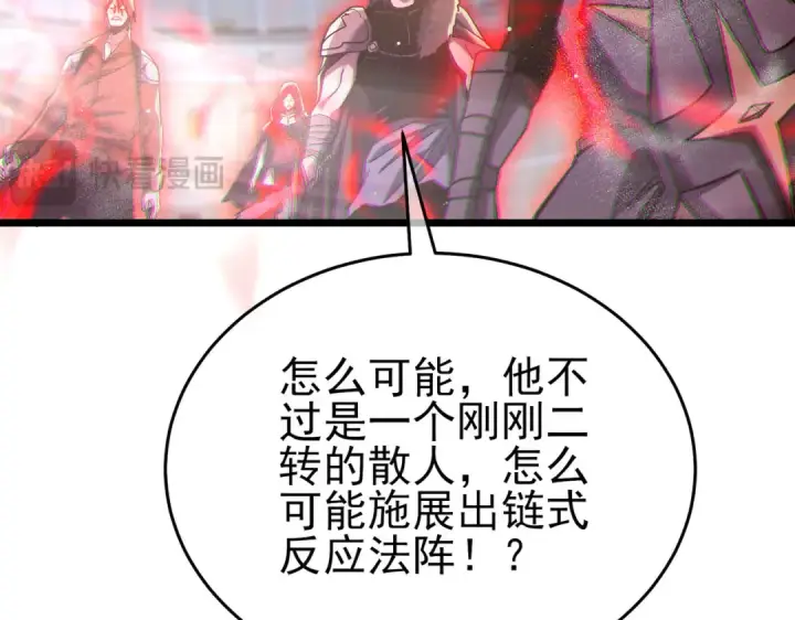 《我靠无敌被动打出成吨伤害！》第70话 永恒巅峰NB图99