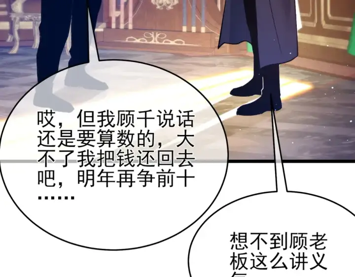 《我靠无敌被动打出成吨伤害！》第71话 强大人脉图10
