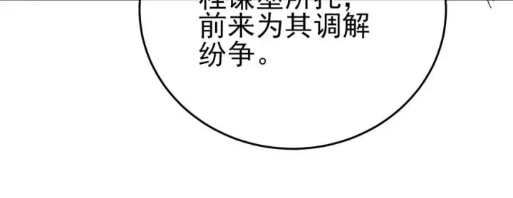 《我靠无敌被动打出成吨伤害！》第71话 强大人脉图104