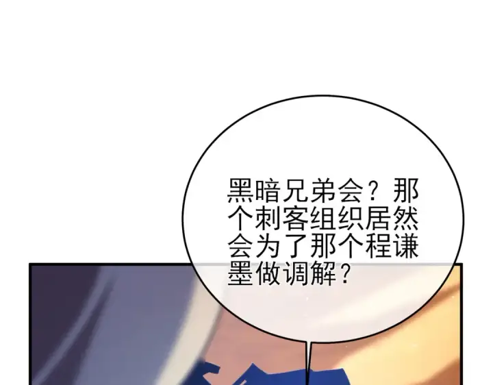 《我靠无敌被动打出成吨伤害！》第71话 强大人脉图105