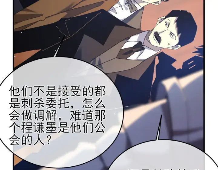 《我靠无敌被动打出成吨伤害！》第71话 强大人脉图107