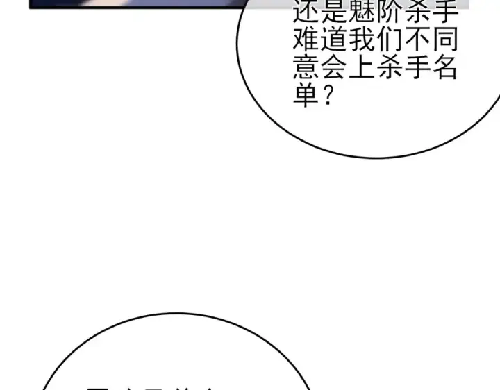 《我靠无敌被动打出成吨伤害！》第71话 强大人脉图108