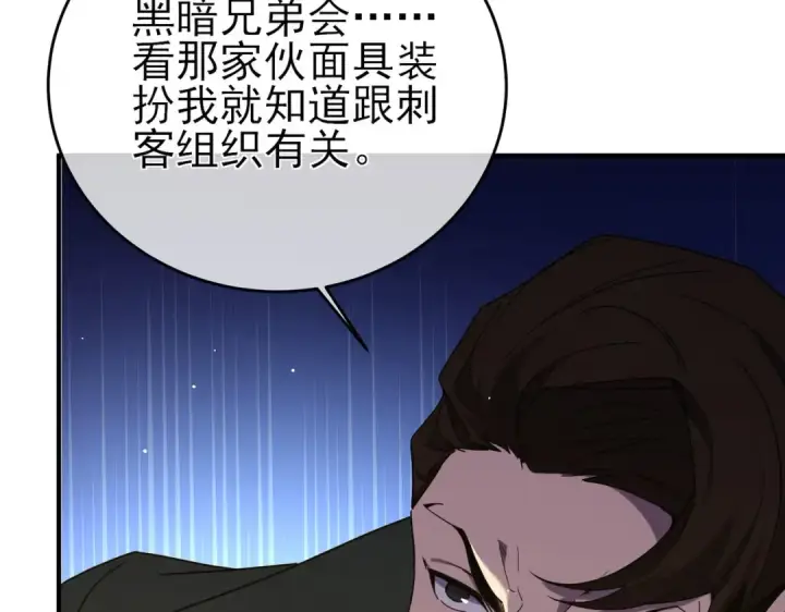《我靠无敌被动打出成吨伤害！》第71话 强大人脉图109