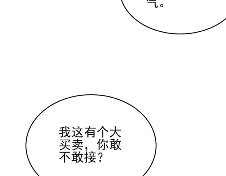 《我靠无敌被动打出成吨伤害！》第71话 强大人脉图11